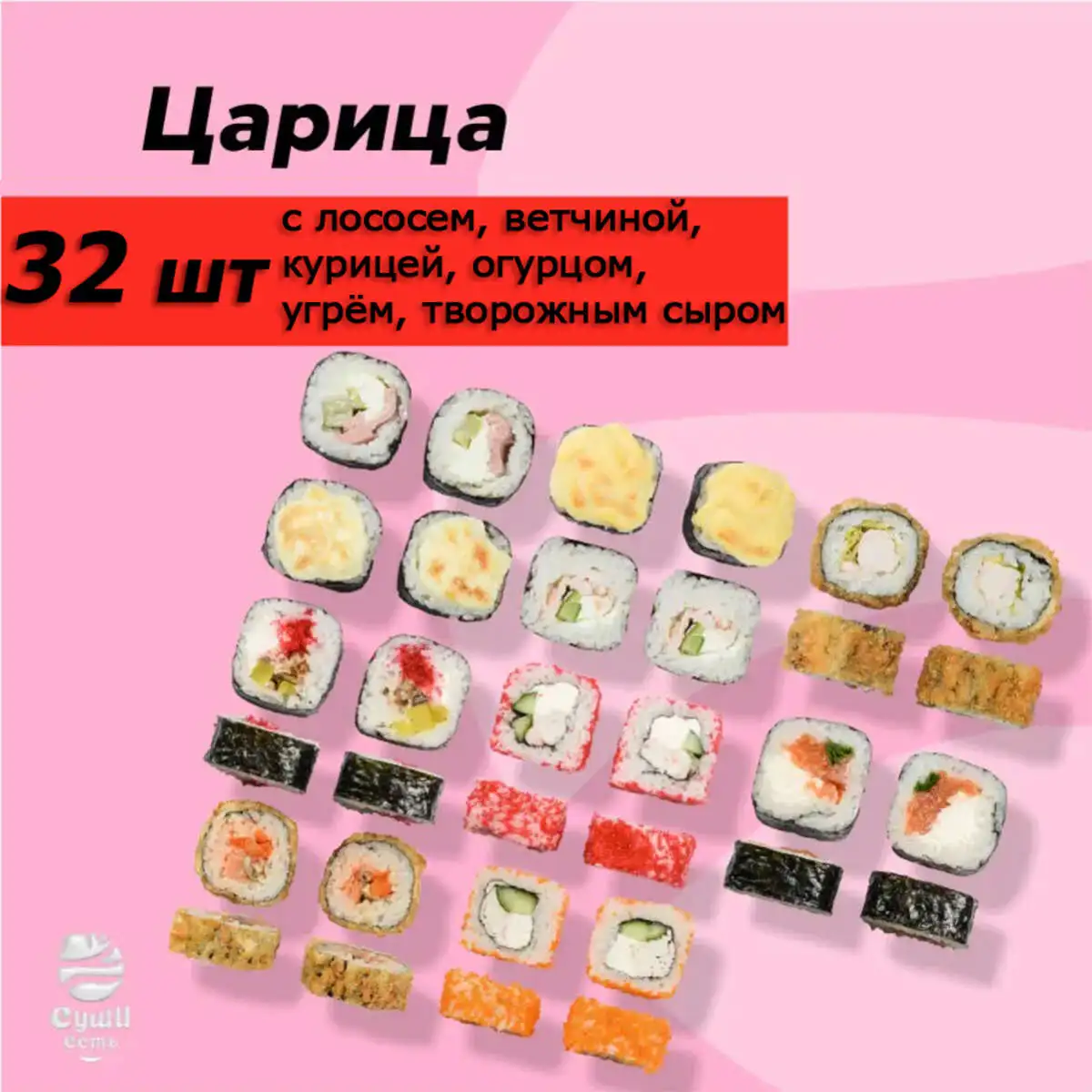 Царица 32 шт