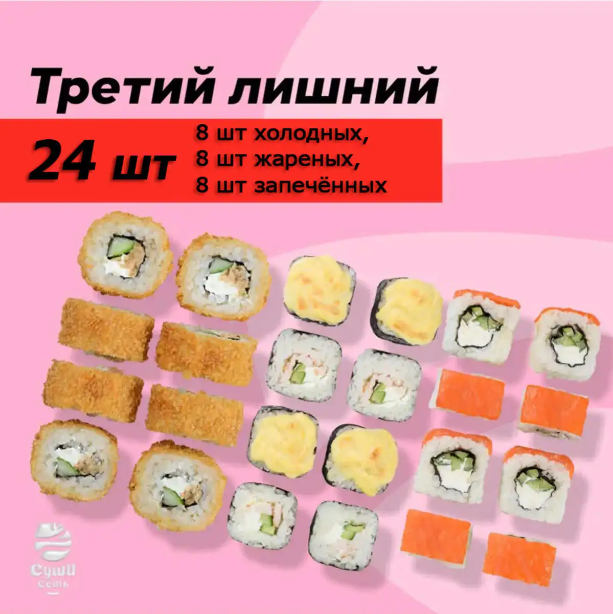 Третий Лишний 24 шт