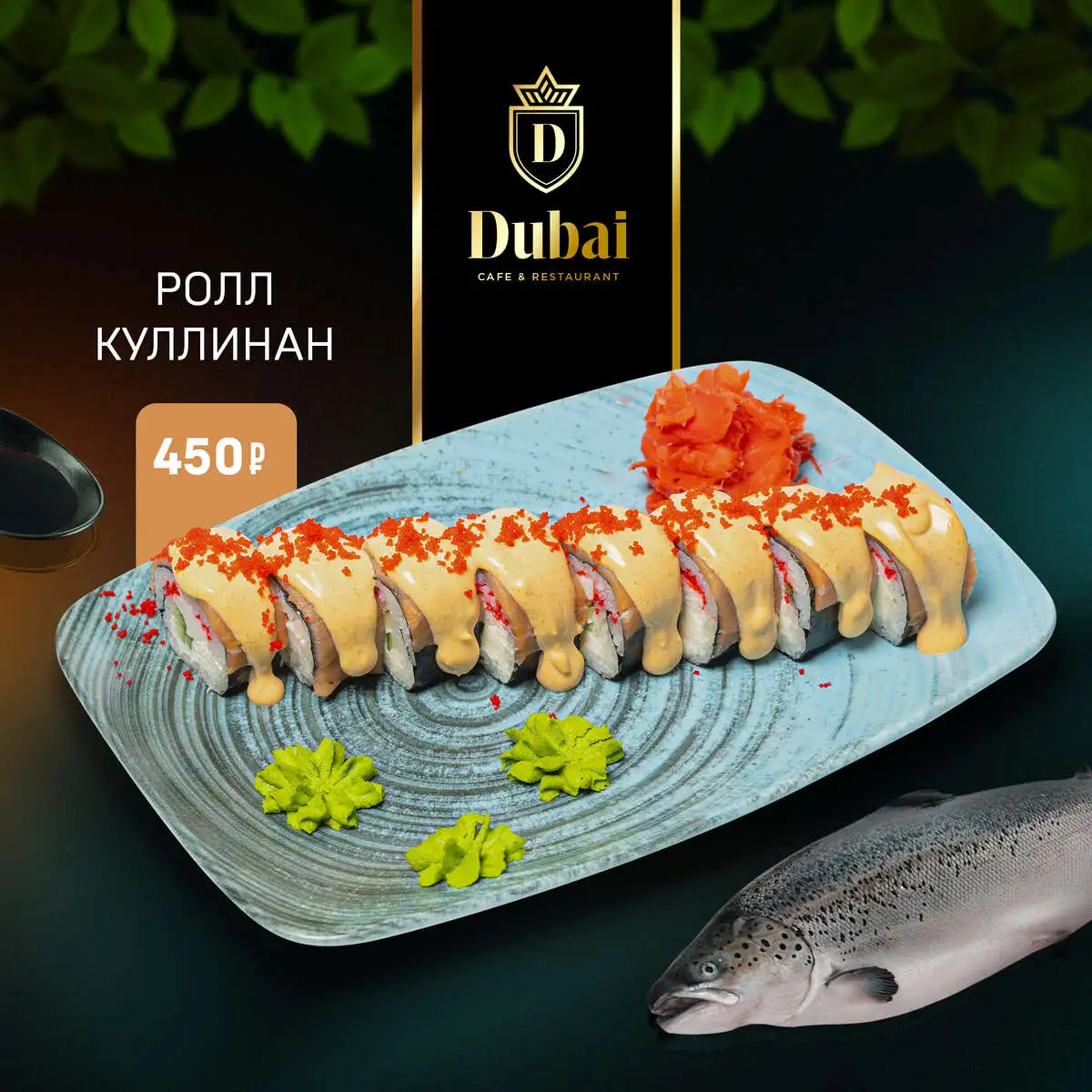 РОЛЛ КУЛЛИНАН