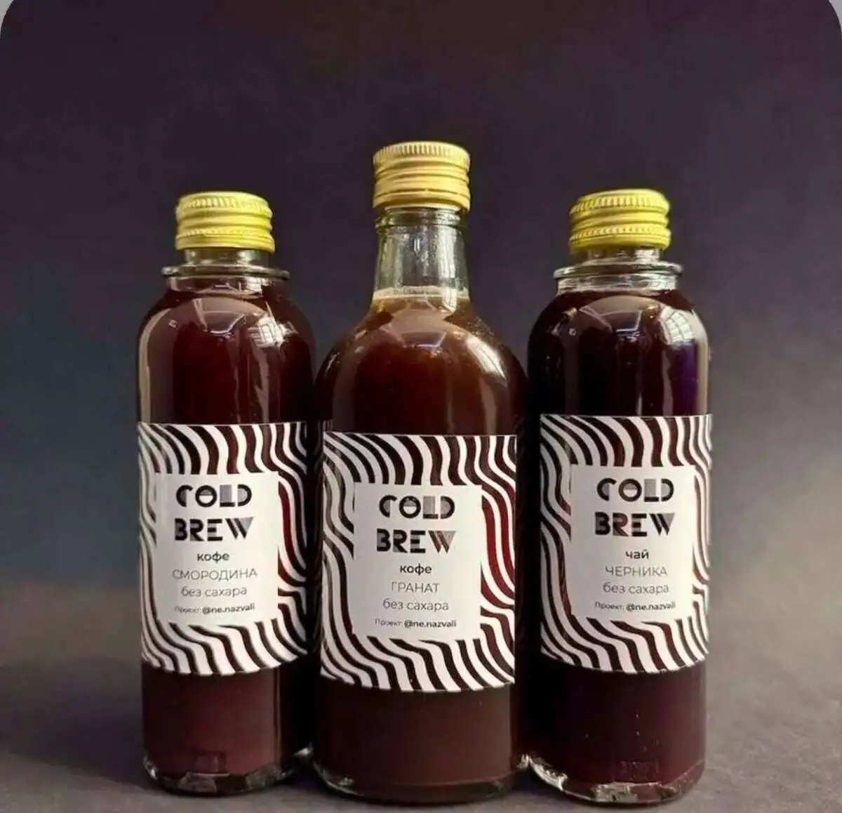 Cold Brew (Гранат, смородина)
