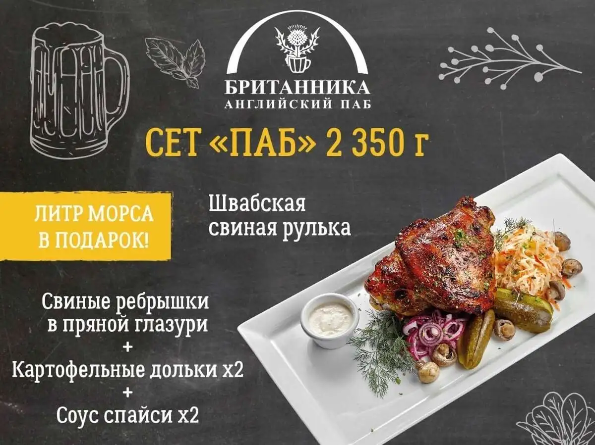 Пивной сет "ПАБ"