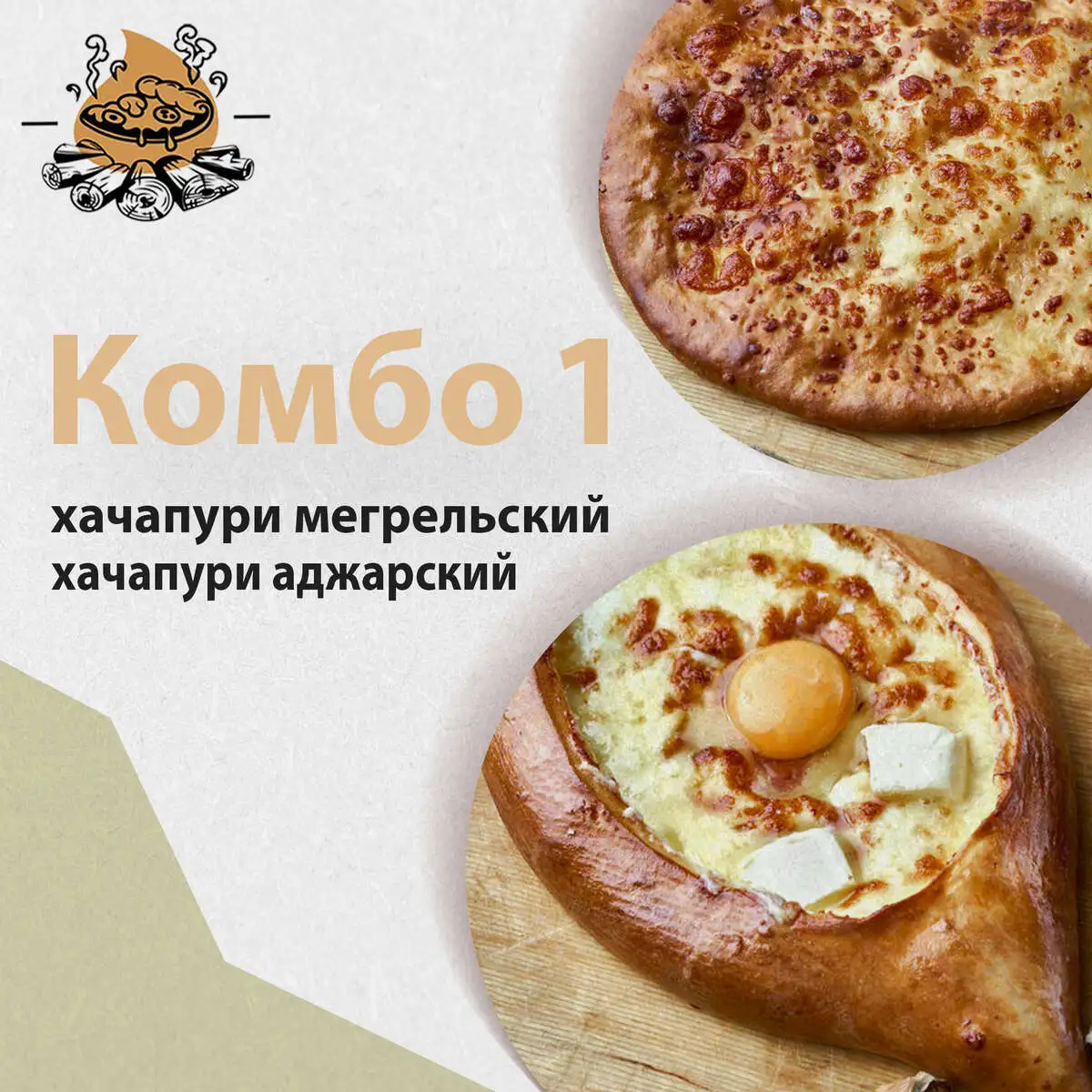 Комбо №1
