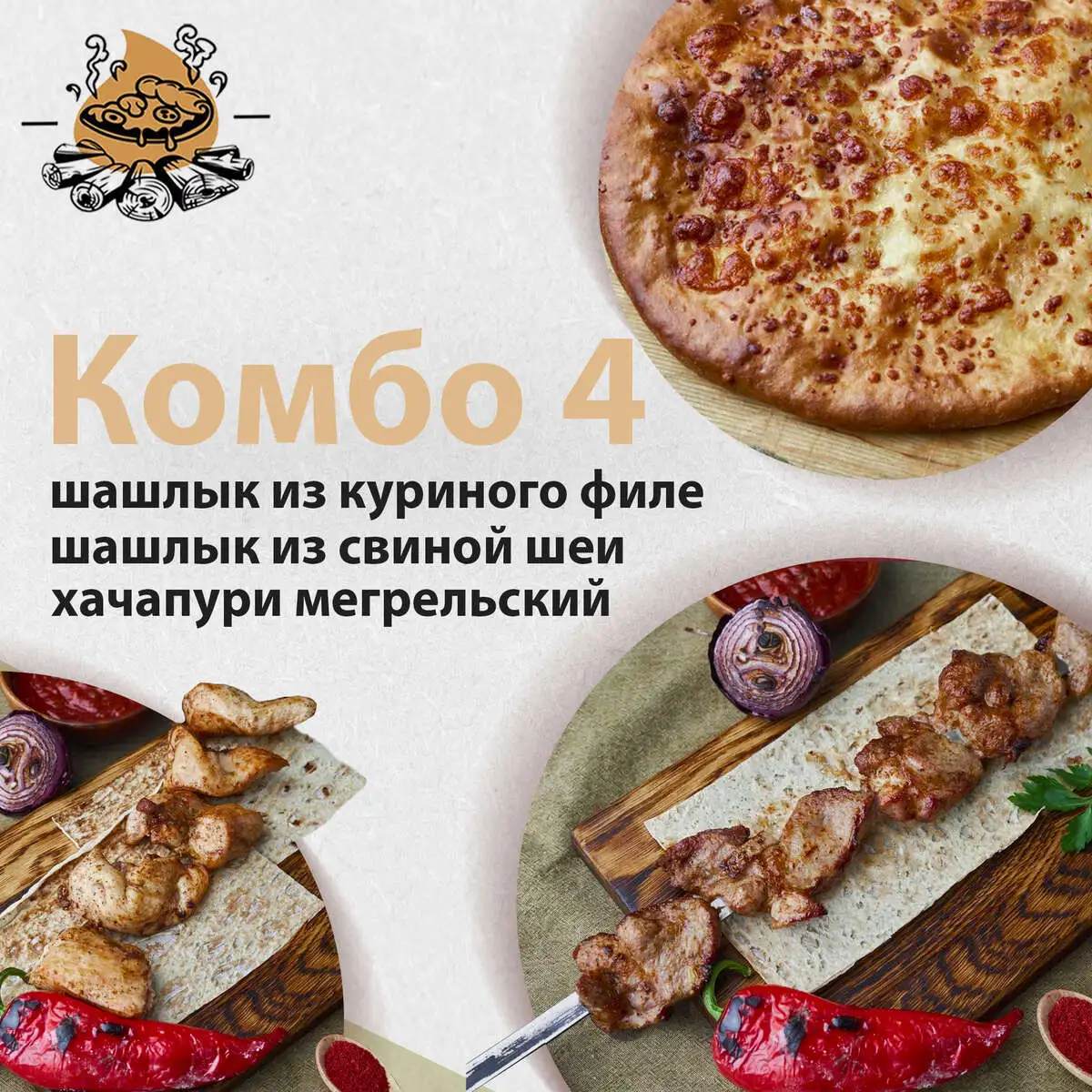 Комбо №4