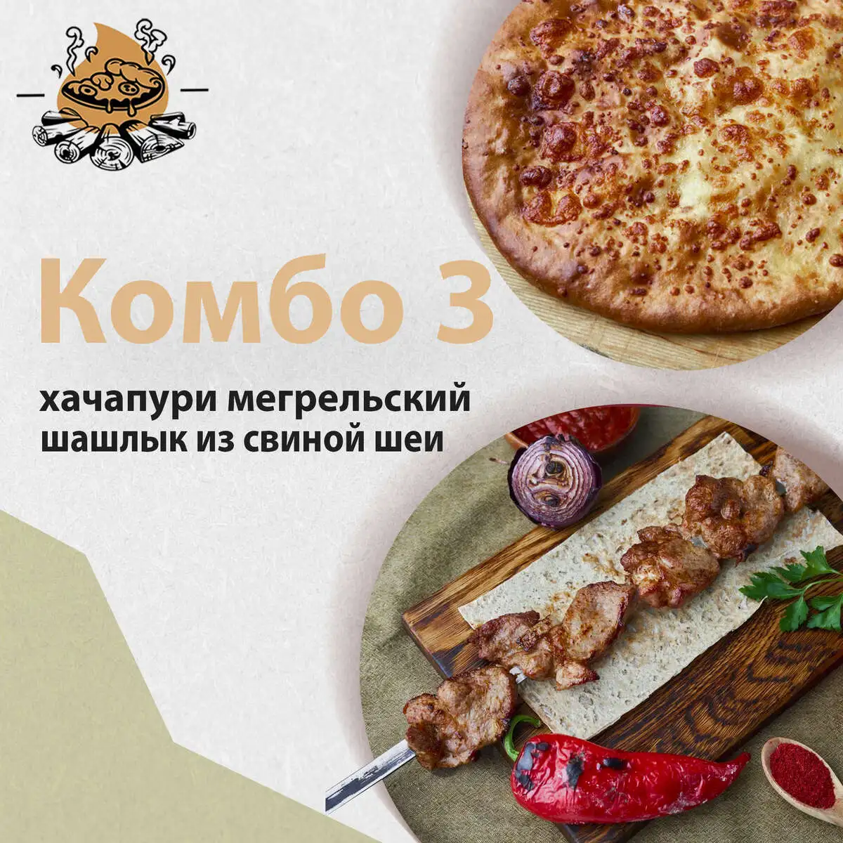 Комбо №3