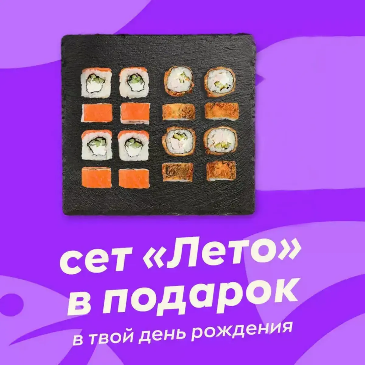 СЕТ ЛЕТО - ДР