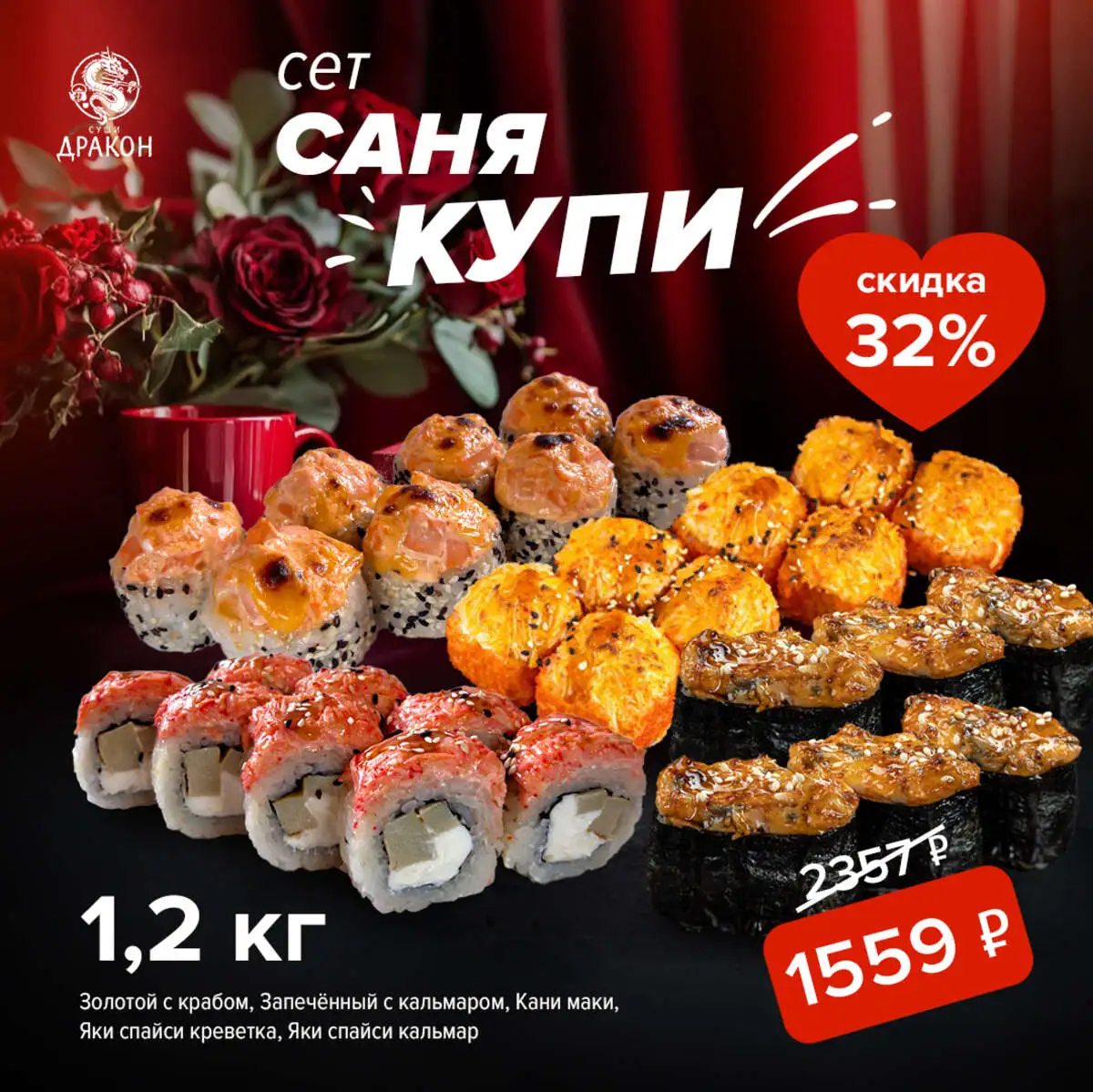 Сет Саня купи
