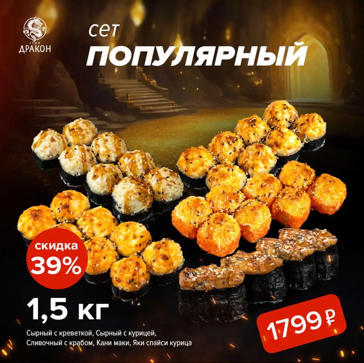 Сет Популярный