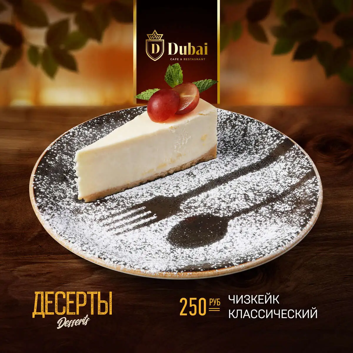 ЧИЗКЕЙК КЛАССИЧЕСКИЙ