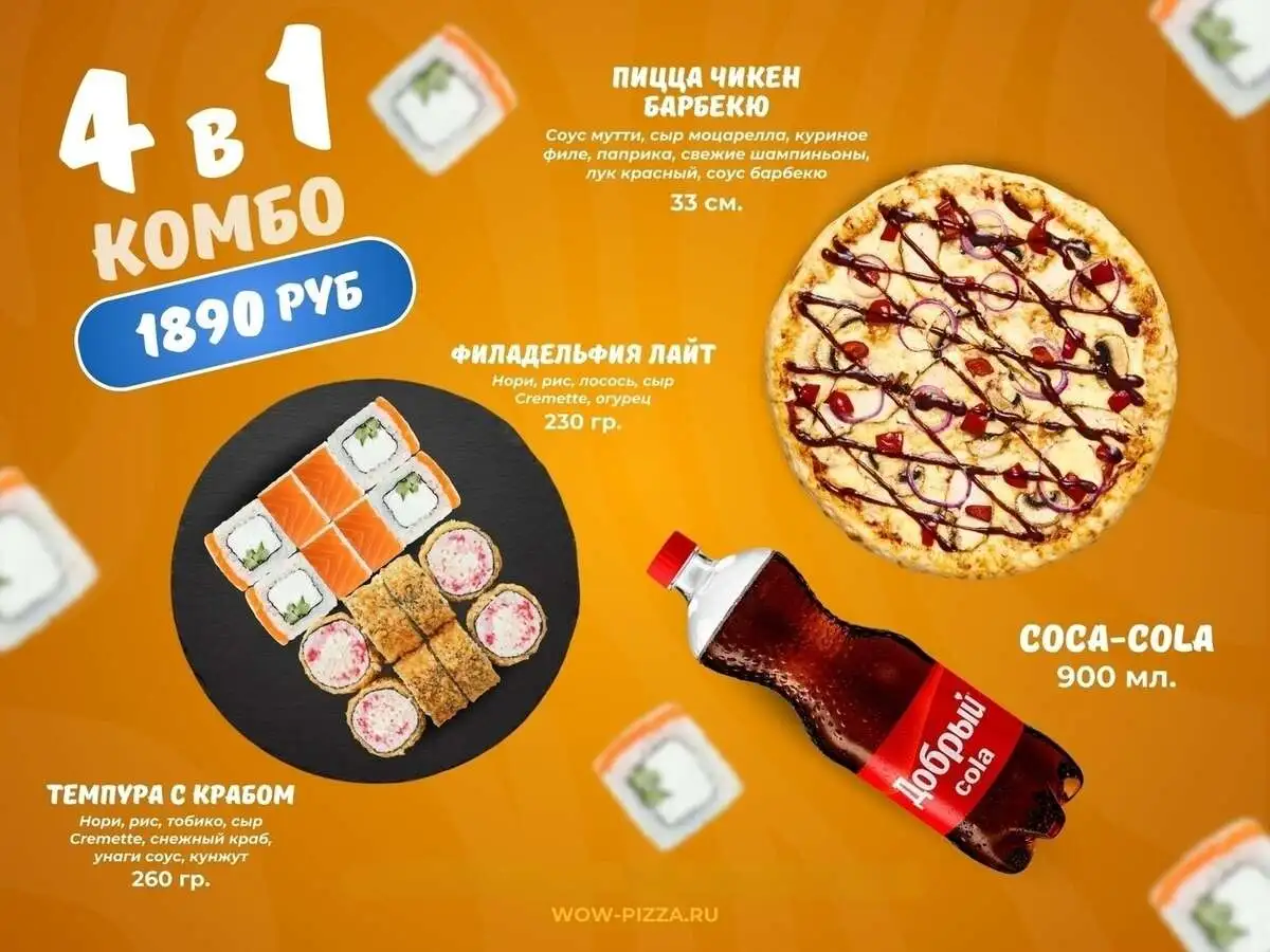 Комбо 4в1