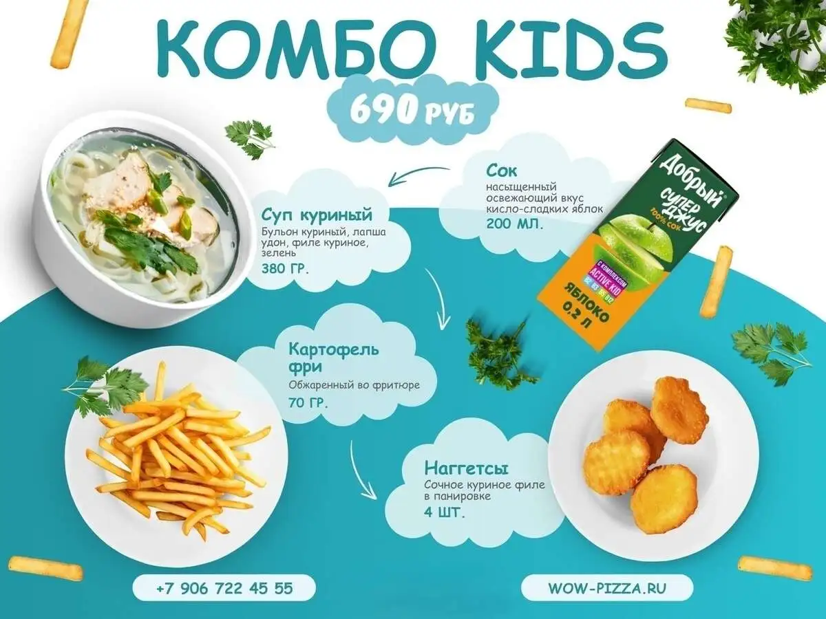 Комбо kids