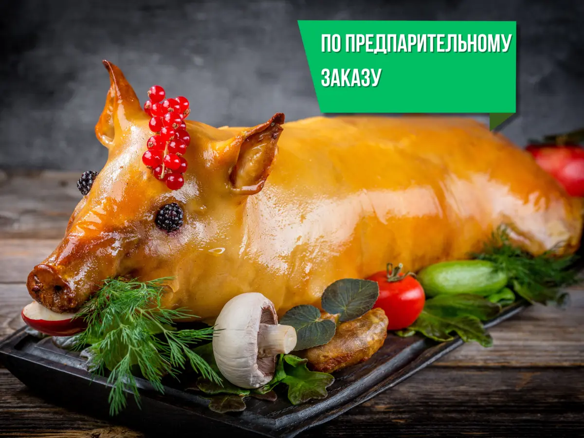 Поросенок
