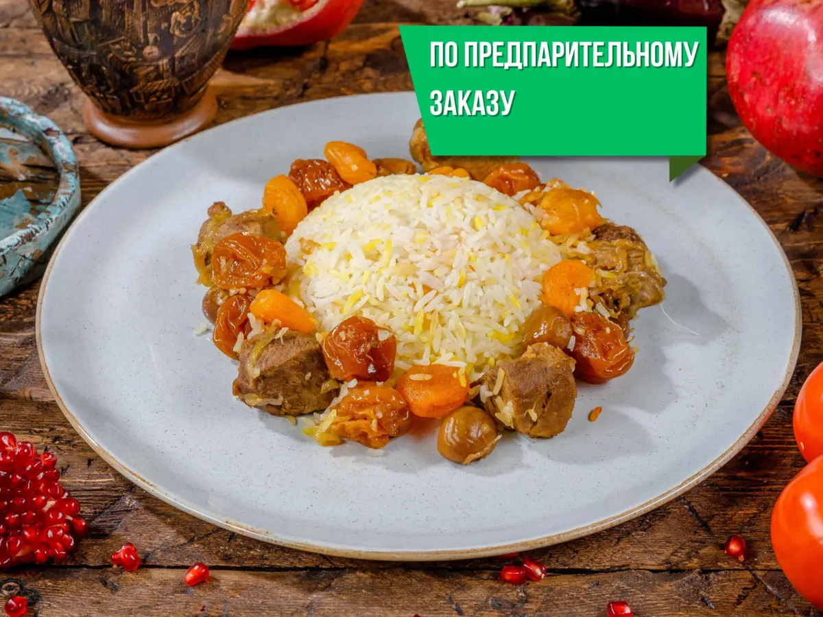 Плов по-азербайджански (заказ от 5 порций)