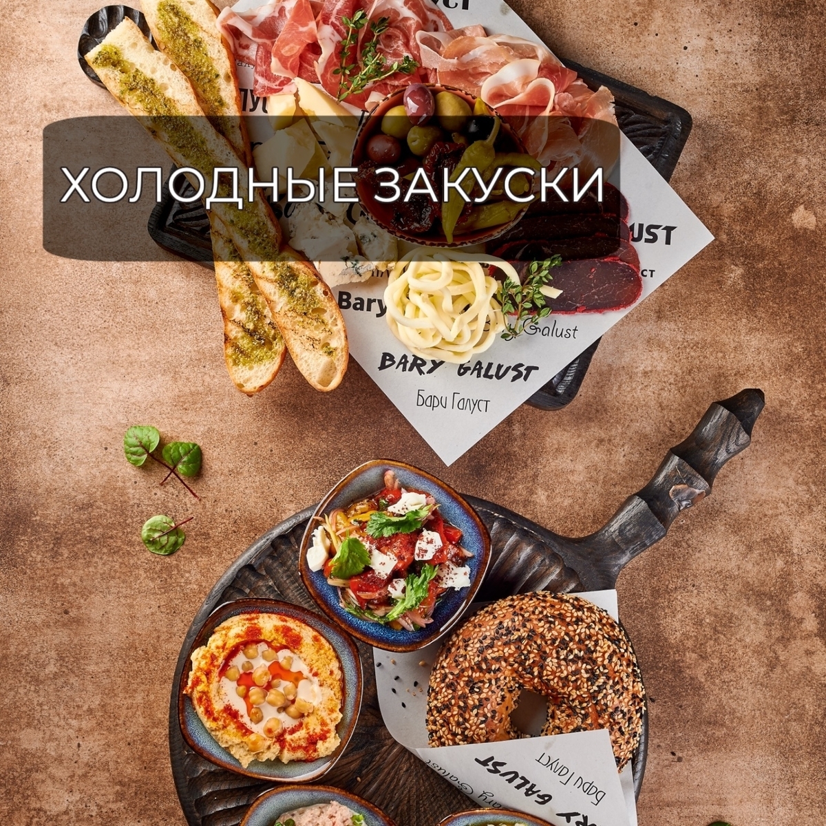закуски