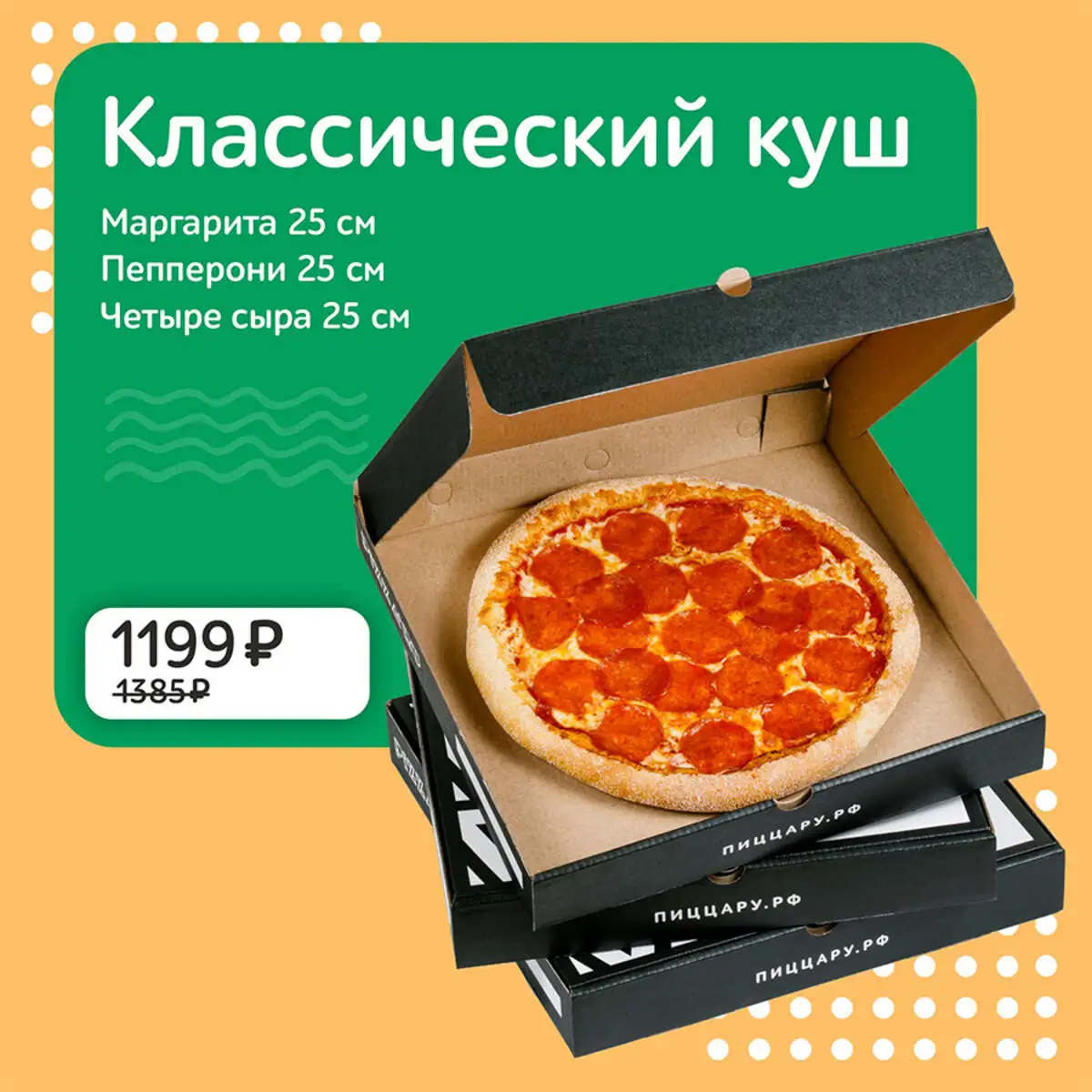 КЛАССИЧЕСКИЙ КУШ