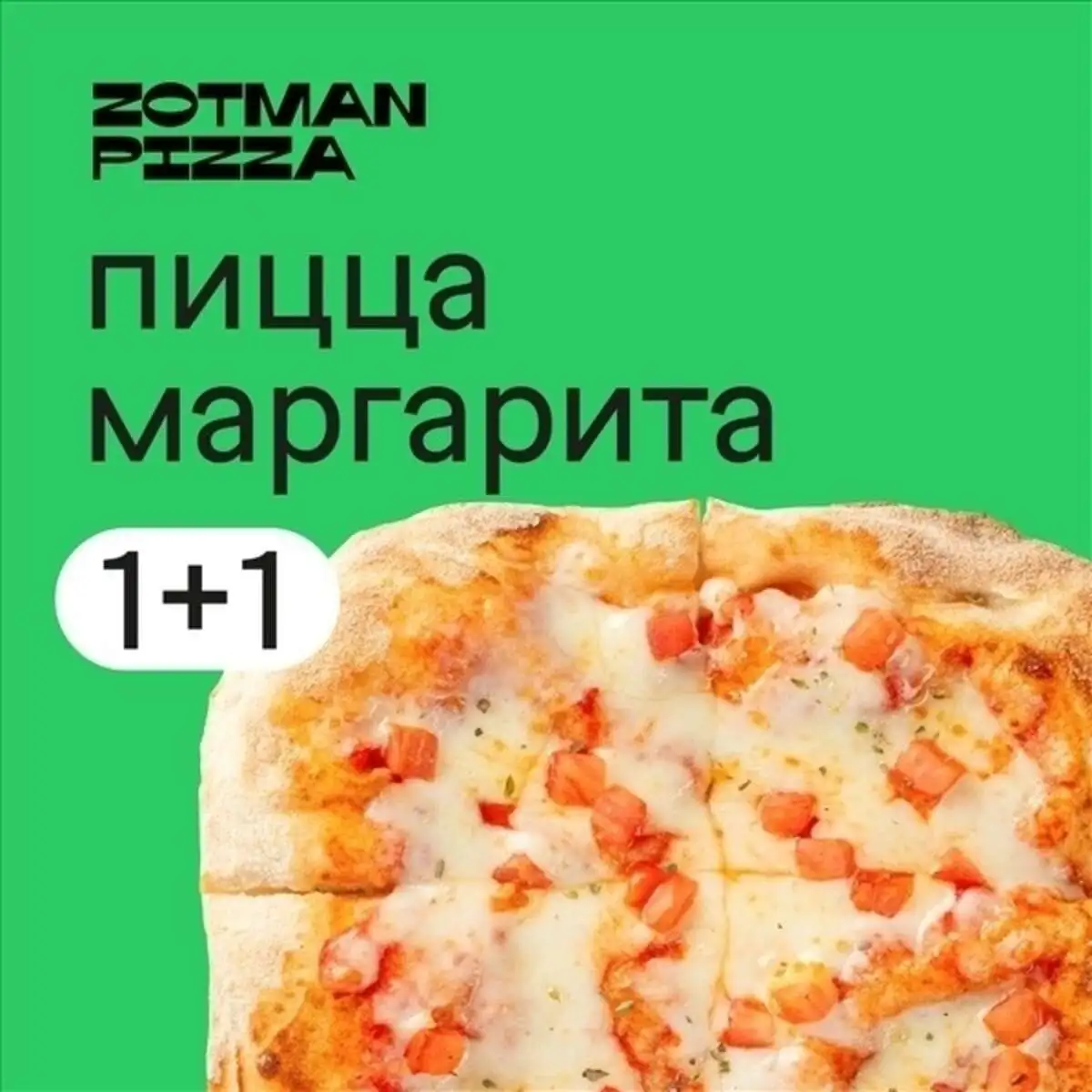 Маргарита 1+1