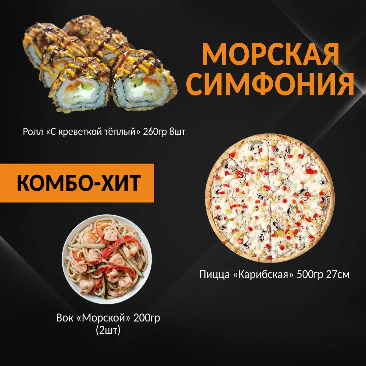 Морская Симфония