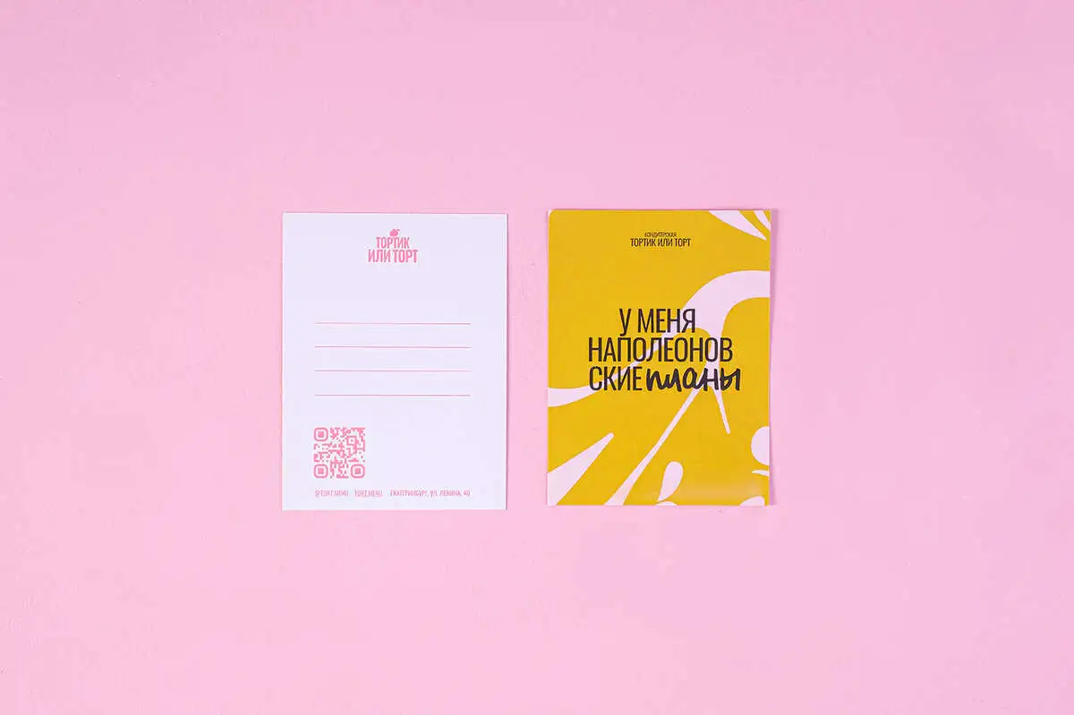 Открытка "У меня наполеоновские планы"