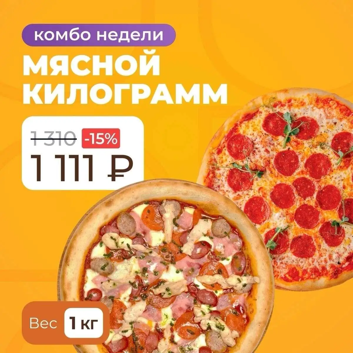Комбо Мясной килограмм