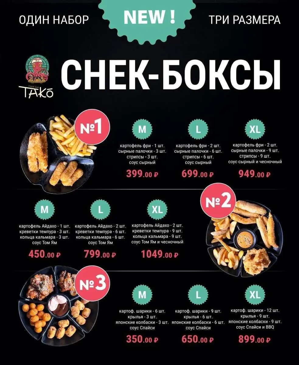 Снек Бокс 2М