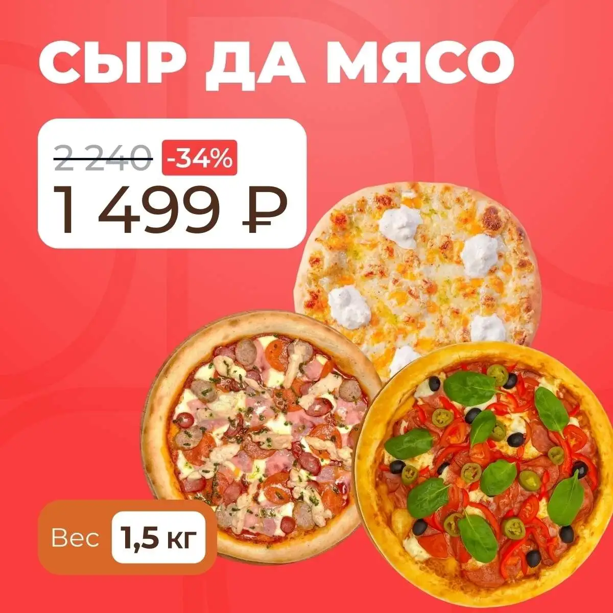 Комбо Сыр да Мясо