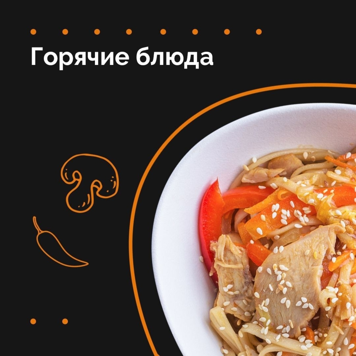 ГОРЯЧЕЕ и СУПЫ