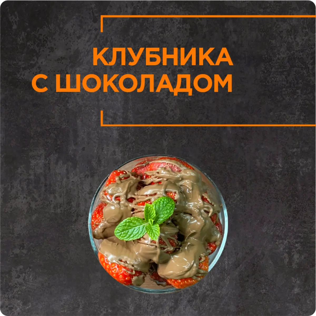 Qulupnay Shokolad