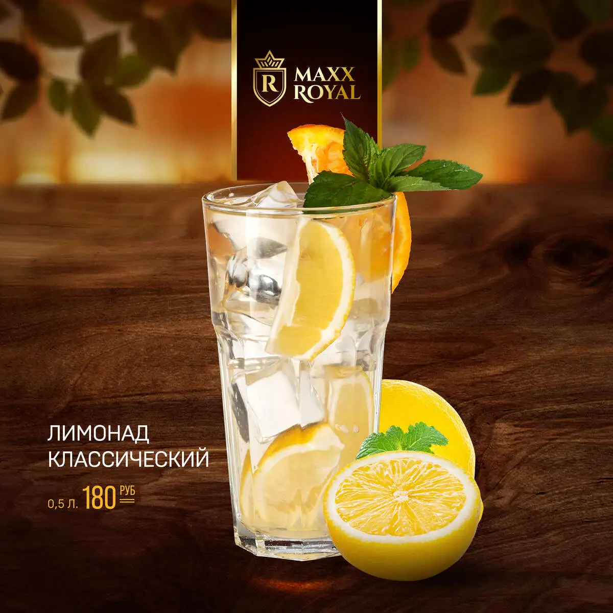ЛИМОНАД КЛАССИЧЕСКИЙ 0,4