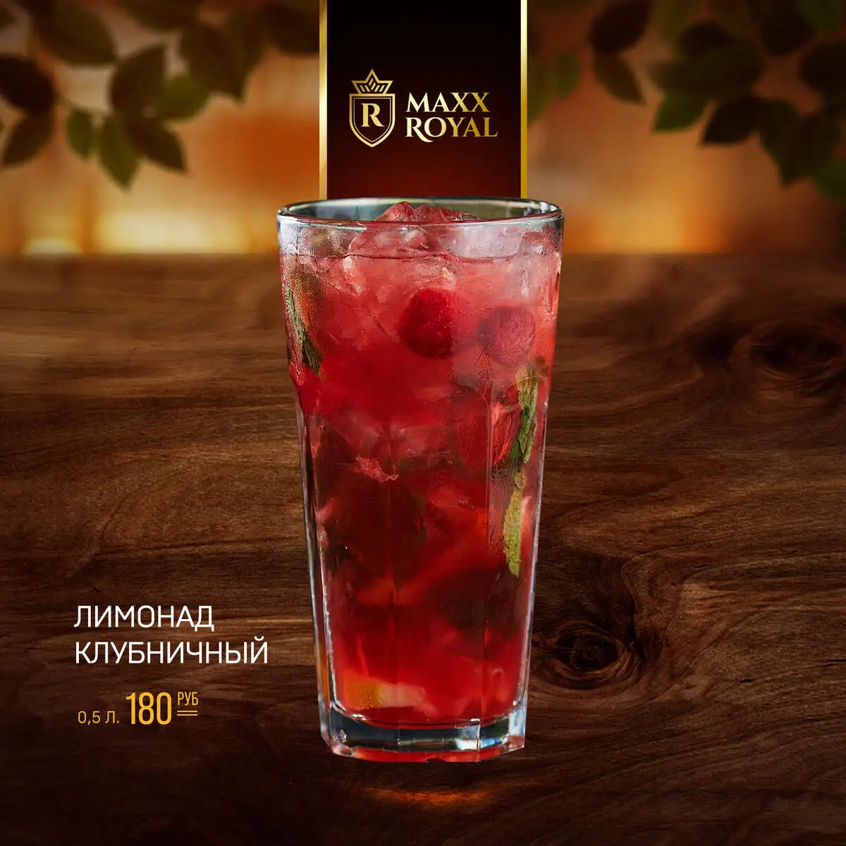 ЛИМОНАД КЛУБНИЧНЫЙ 0,4