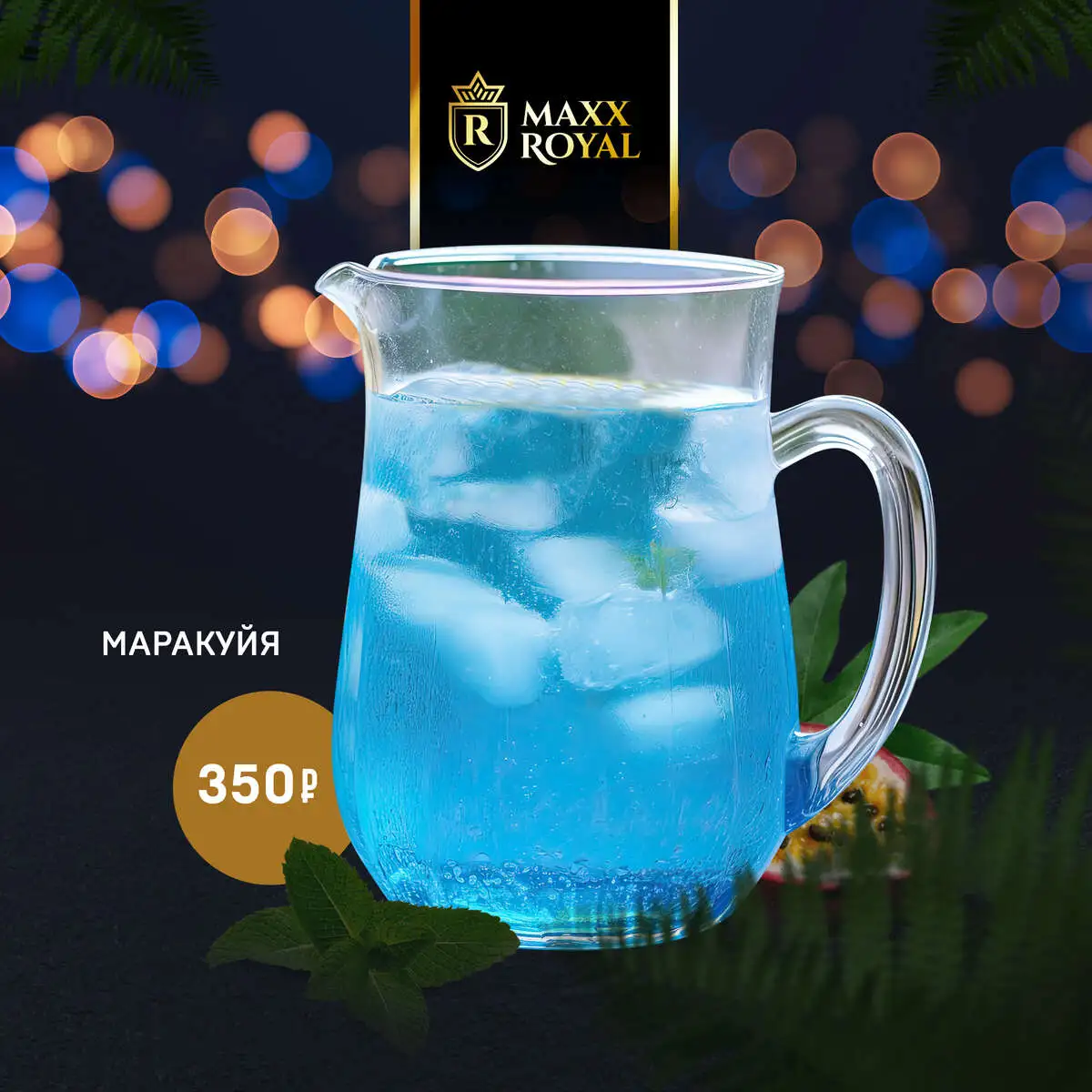МАРАКУЯ 1л