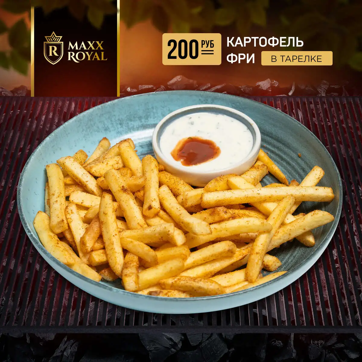 ФРИ НА ТАРЕЛКЕ