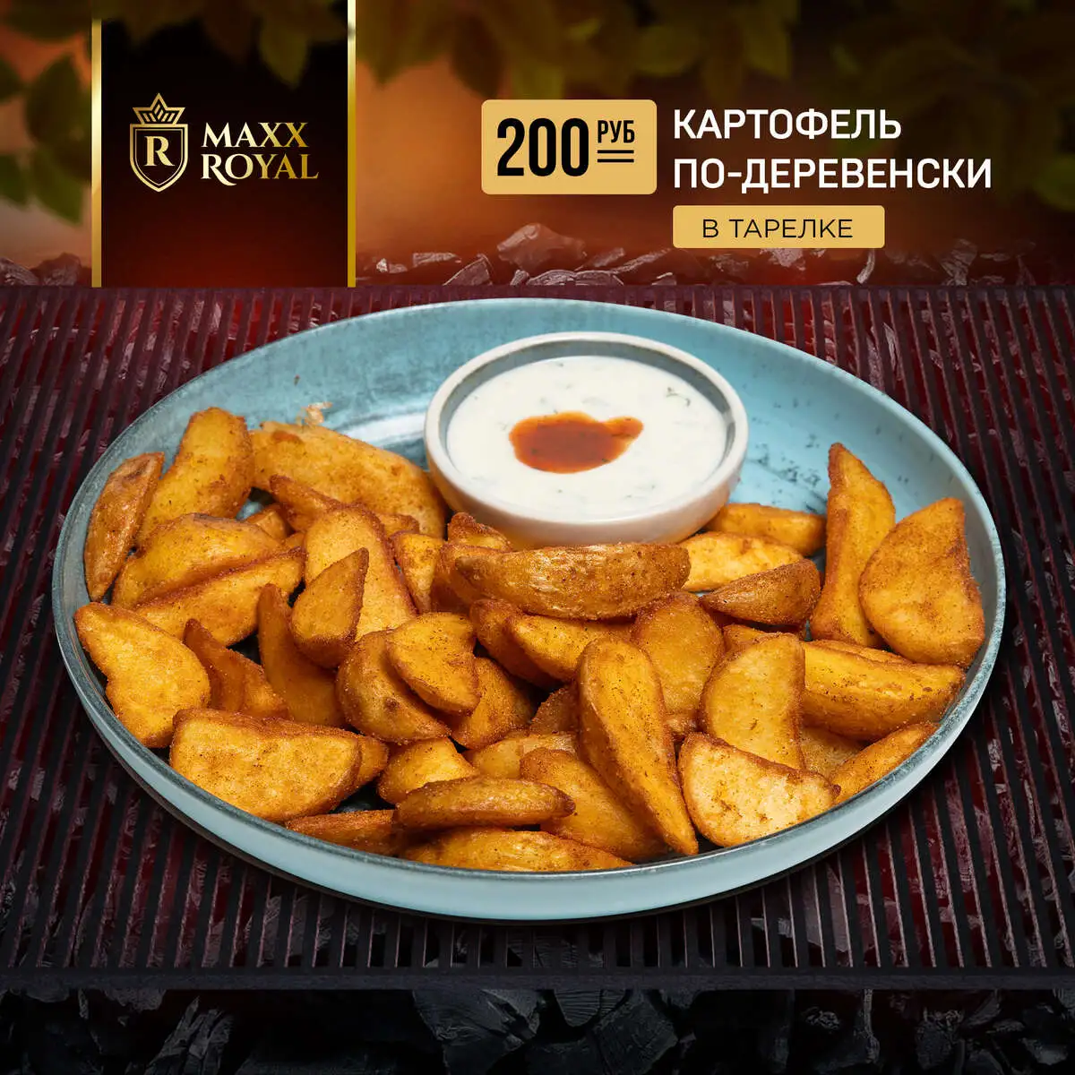 ДЕРЕВЕНСКАЯ НА ТАРЕЛКЕ
