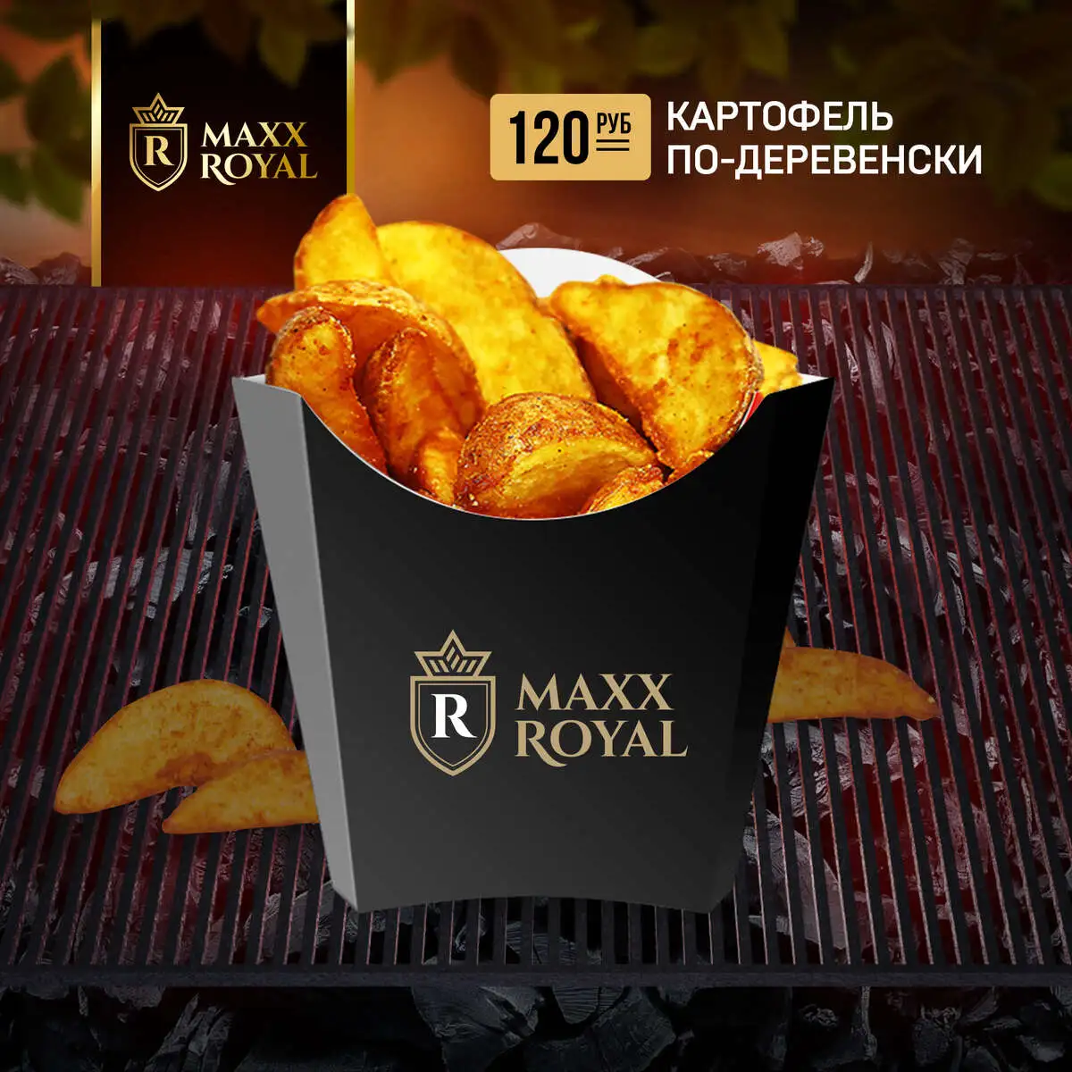 ДЕРЕВЕНСКАЯ КАРТОШКА В СТАКАНЕ