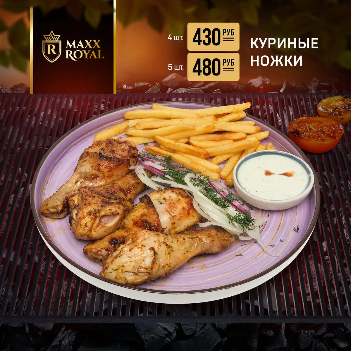 НОЖКИ НА МАНГАЛЕ