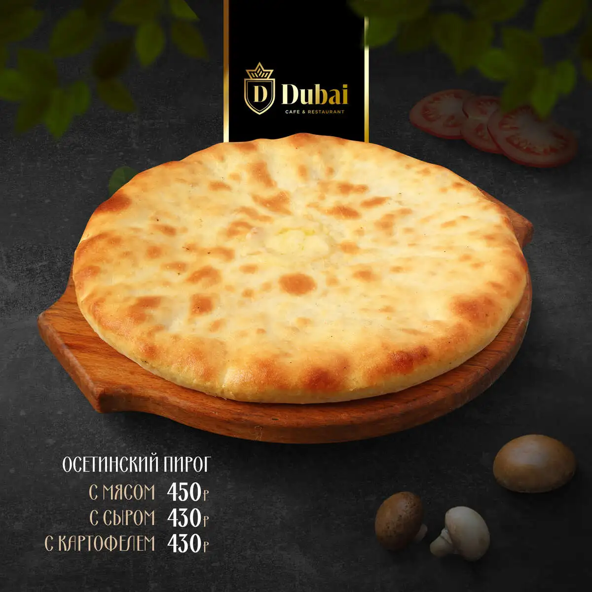ОСЕТИНСКИЙ ПИРОГ