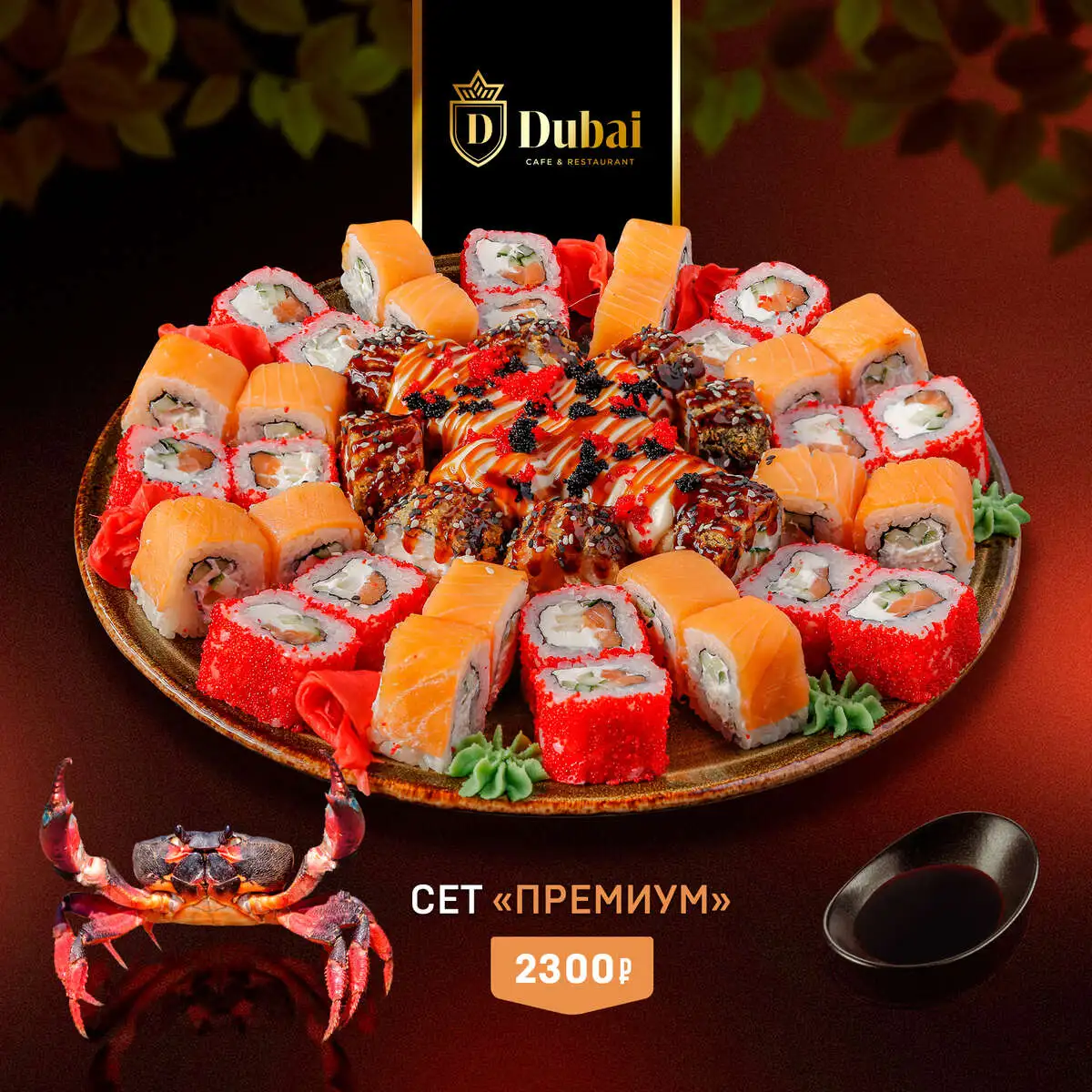 СЕТ ПРЕМИУМ