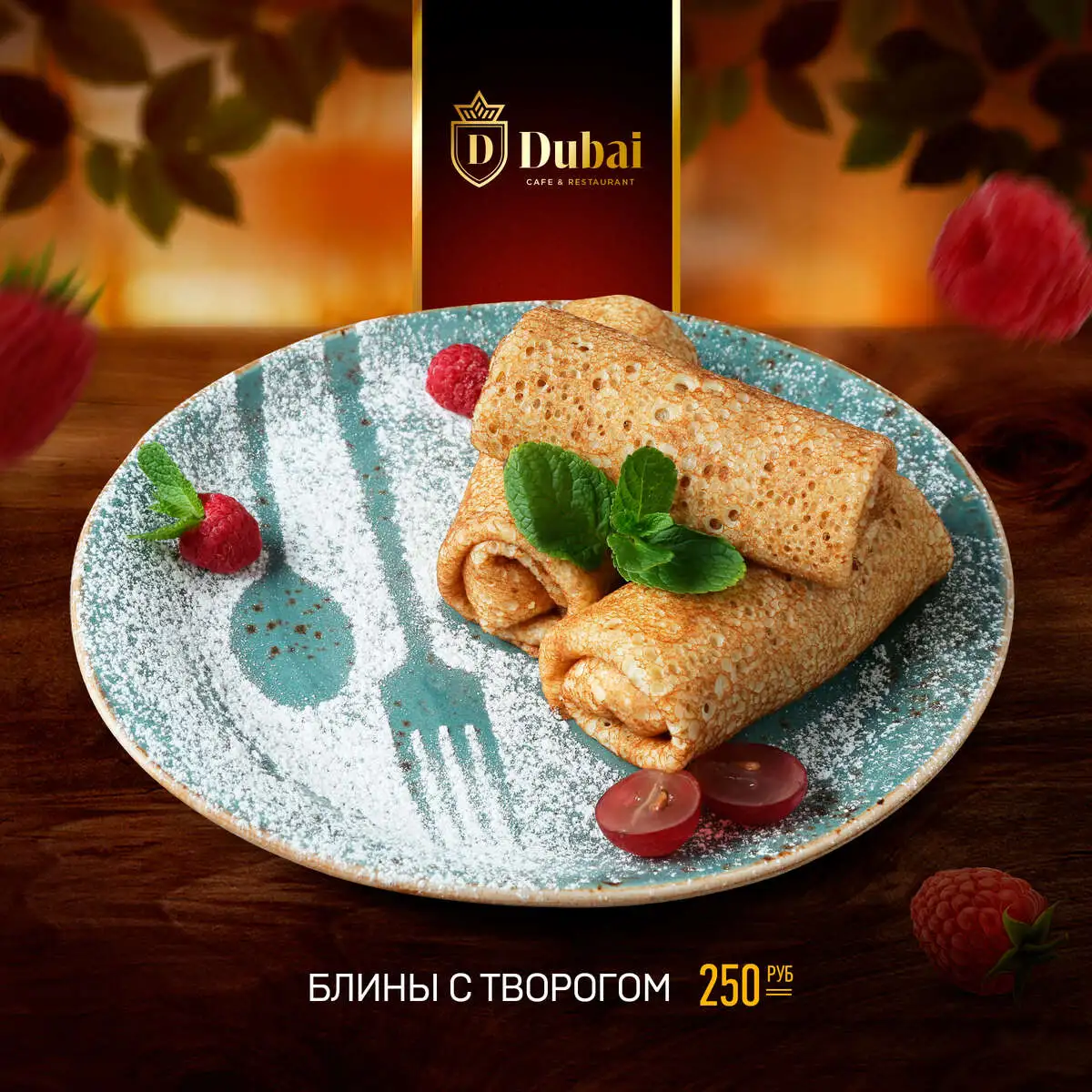 БЛИНЫ С ТВОРОГОМ