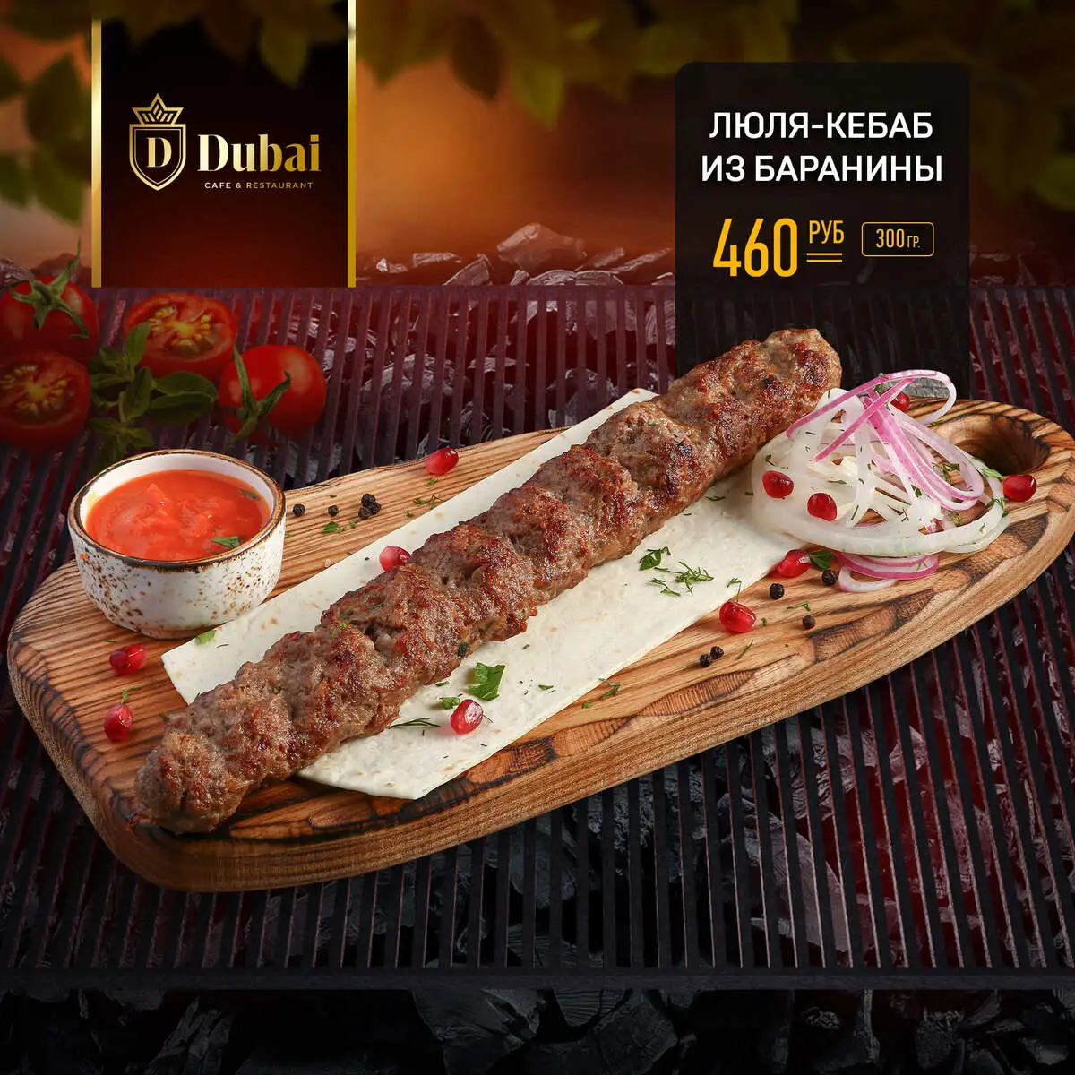 ЛЮЛЯ-КЕБАБ ИЗ БАРАНИНЫ