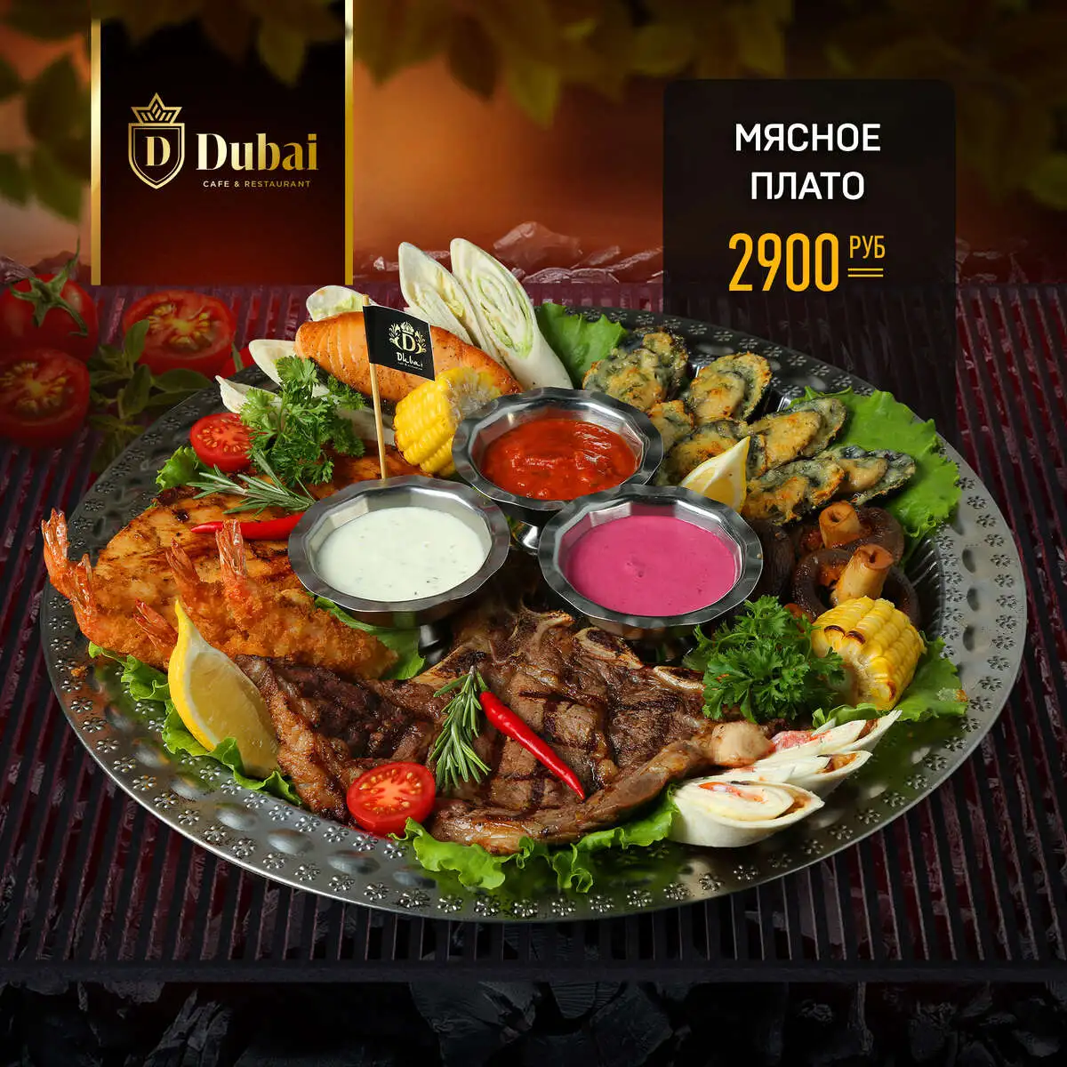 МЯСНОЕ ПЛАТО