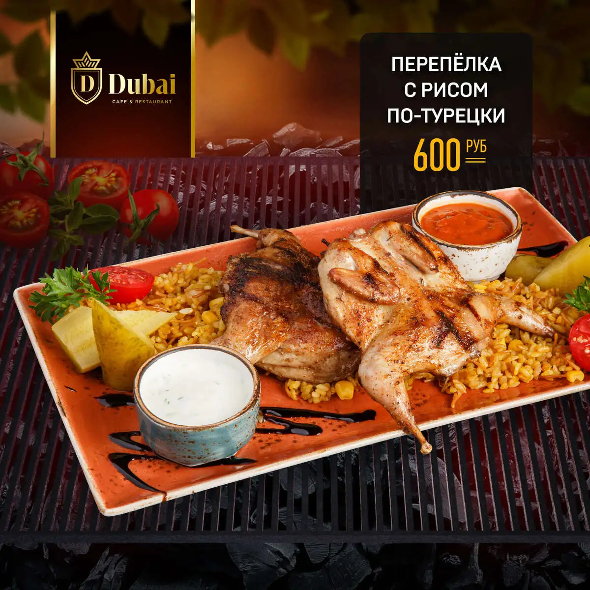 ПЕРЕПЕЛКА С РИСОМ ПО ТУРЕЦКИ