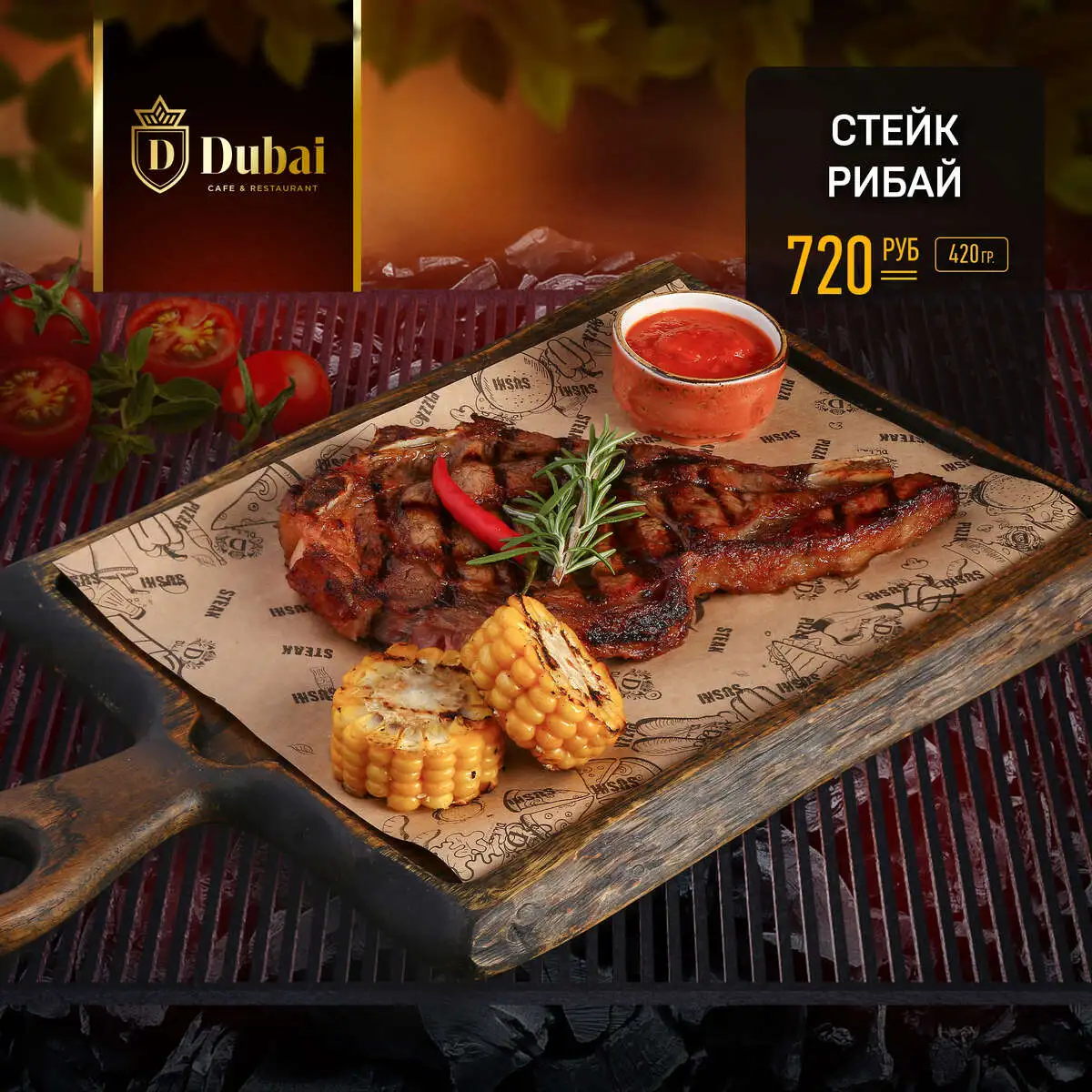 СТЕЙК РИБАЙ