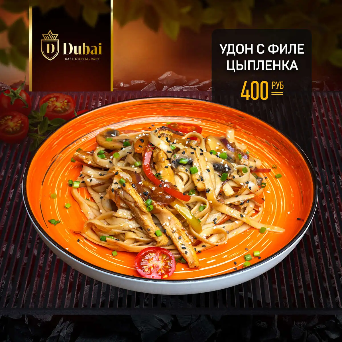 УДОН С ФИЛЕ ЦЫПЛЕНКА