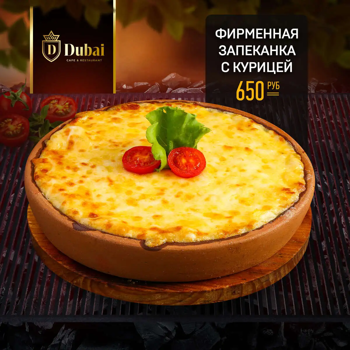 ФИРМЕННАЯ ЗАПЕКАНКА С КУРИЦЕЙ