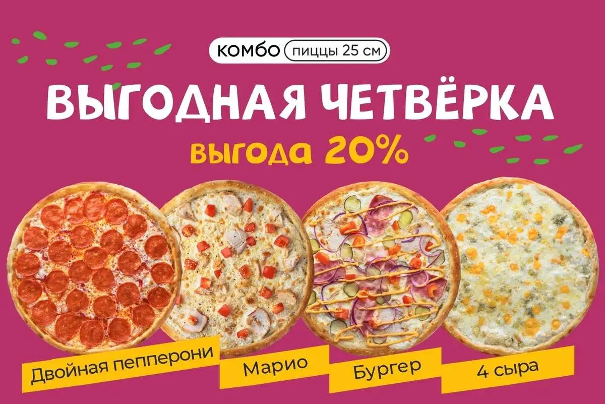 Комбо "Выгодная четвёрка" 