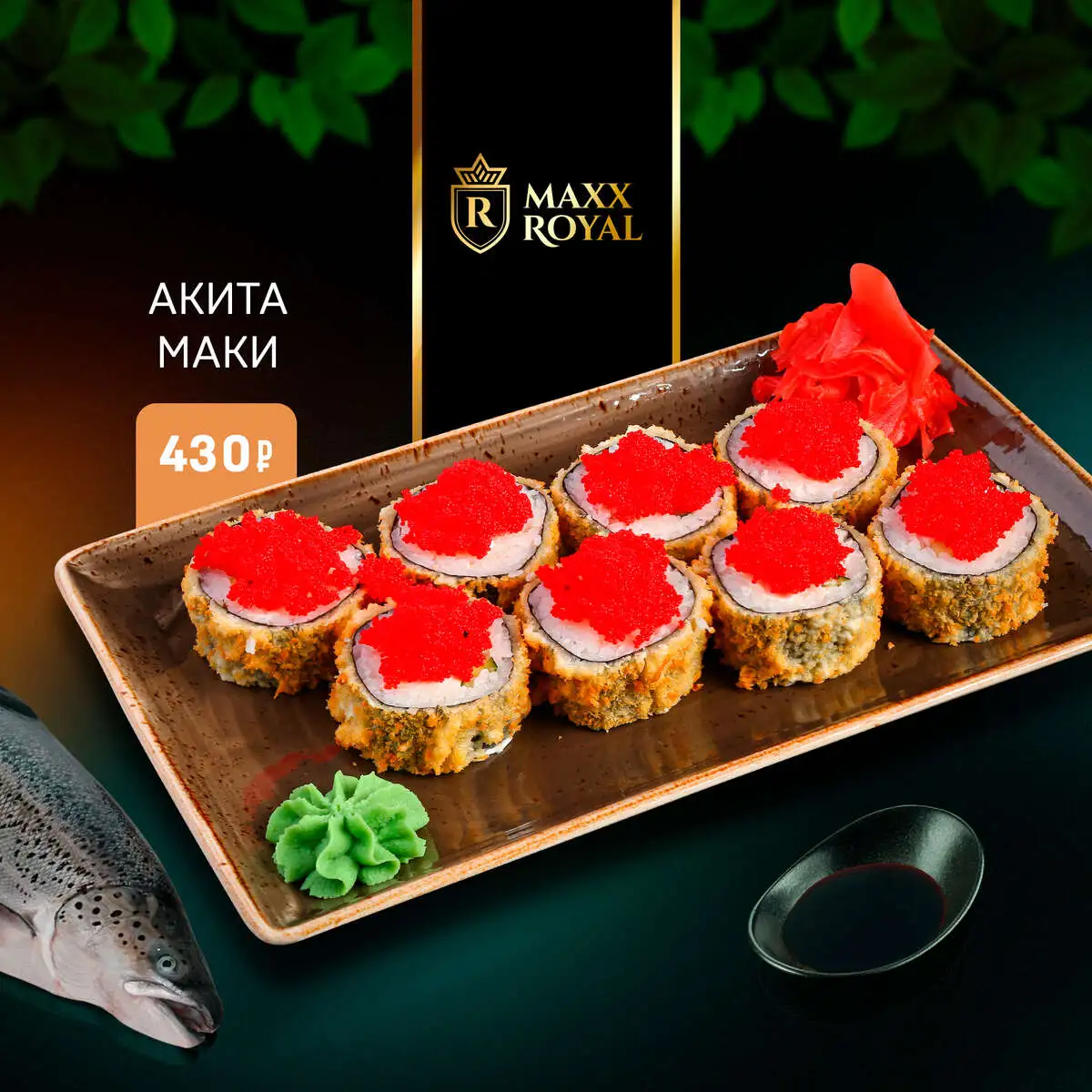 АКИТА МАКИ