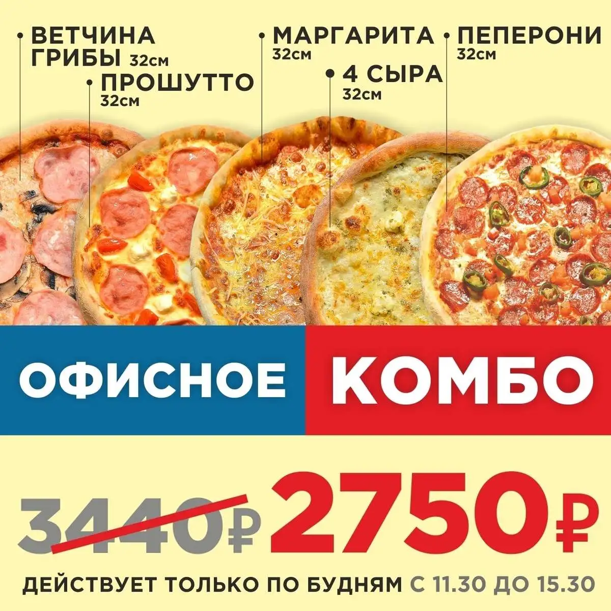 Пицца Офисное Комбо