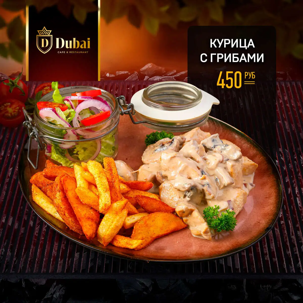 КУРИЦА С ГРИБАМИ