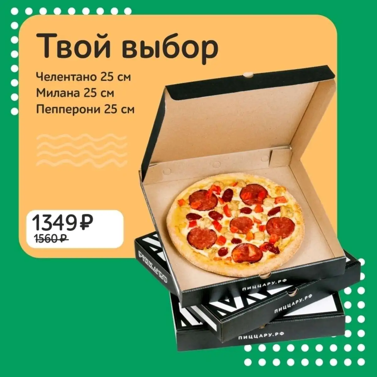 ТВОЙ ВЫБОР