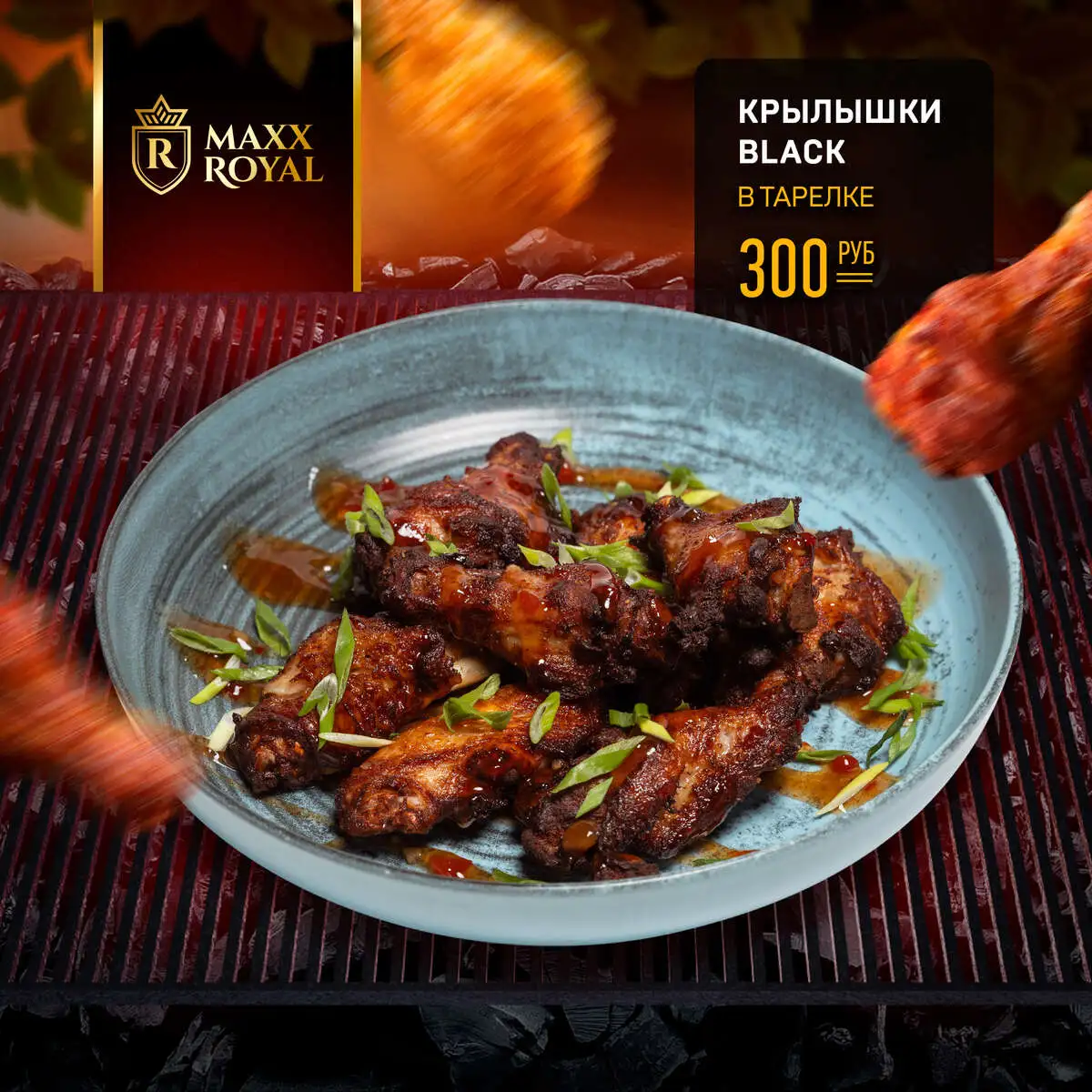 КРЫЛЫШКИ BLACK В ТАРЕЛКЕ