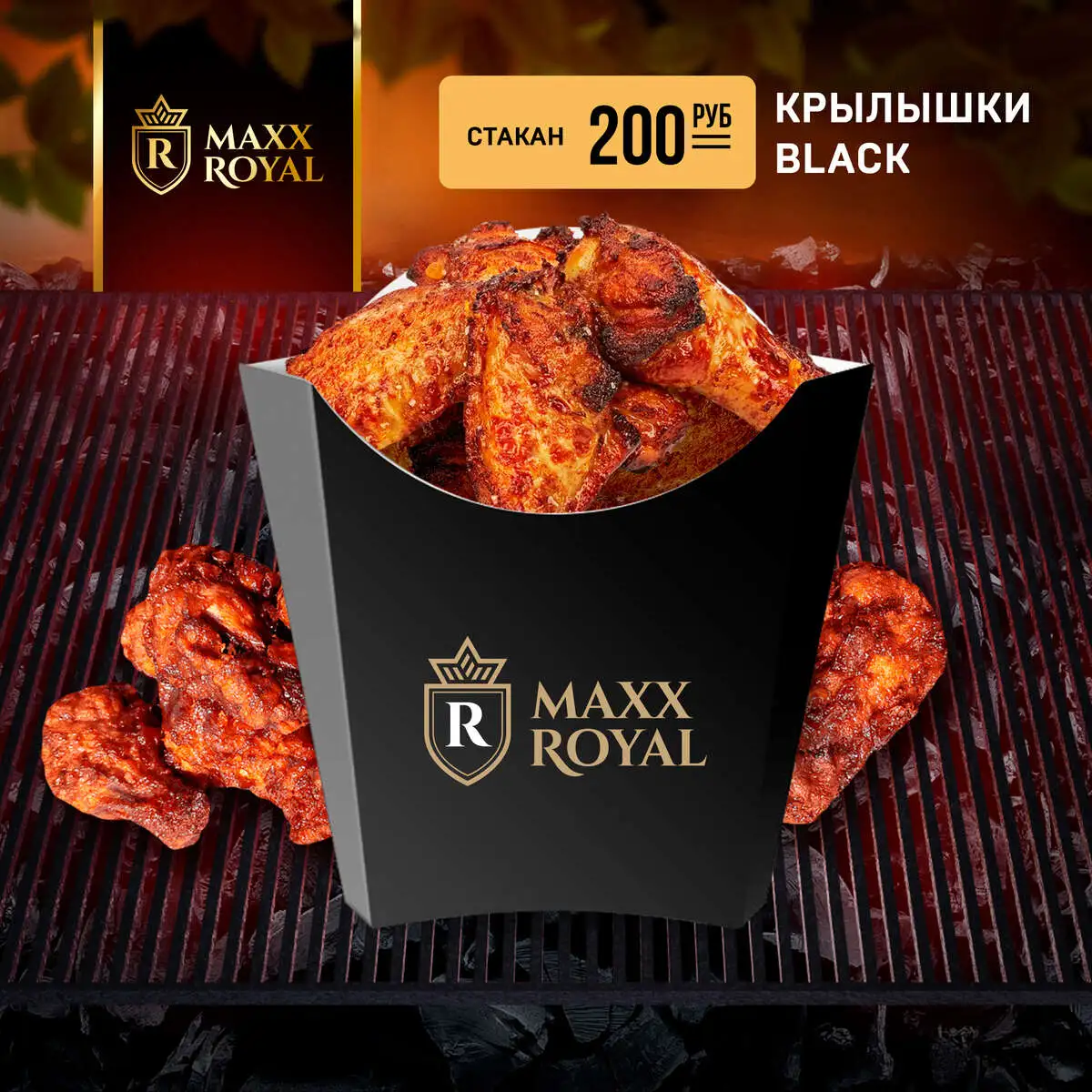 КРЫЛЫШКИ BLACK В СТАКАНЕ