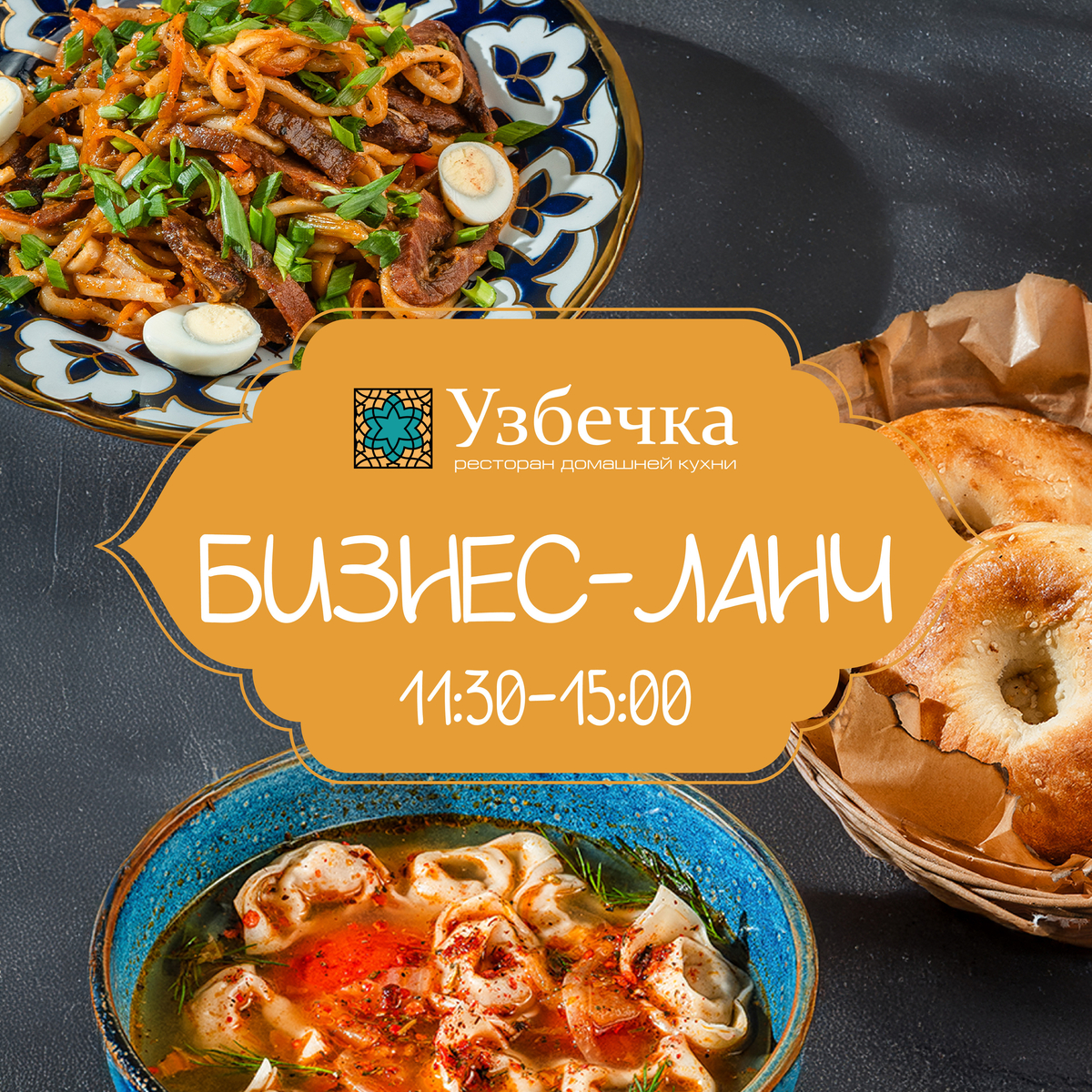 Бизнес ланч